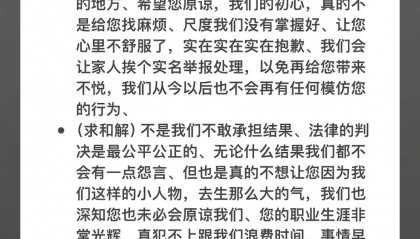 “四川芬达”发文向杨坤求和解 愿赔偿杨坤相关直播收益