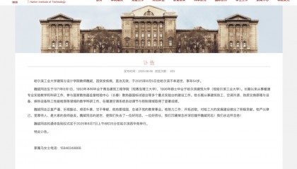 他在哈尔滨逝世,年仅54岁