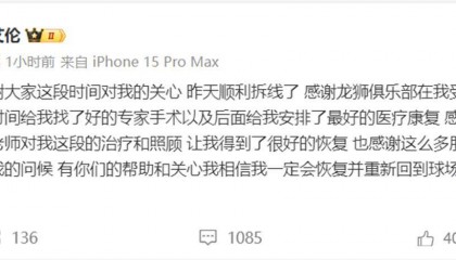 郭艾伦发文报平安：已顺利拆线，相信一定会重回球场