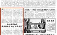 “超级外交灾难”!德外长访华前行为遭猛批