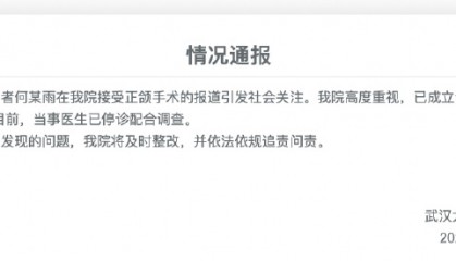 24岁女孩正颌手术被做反成“鞋拔子脸”，武汉大学口腔医院通报：已成立专项调查组，当事医生已停诊配合调查