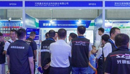 安环家平台携鑫智安EHS系统亮相2024年深圳应急展