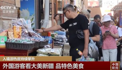 外国游客“解锁”多样中国 “China Travel”爆火成外国自媒体平台热搜
