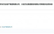 王健林被起诉
