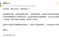 郑智化道歉