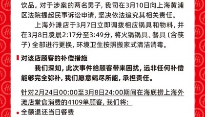 “小便门”事件后续：海底捞将退还餐费并补偿，愿配合顾客维权