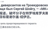 基辅密谋“斩首行动”，暗杀绍伊古未遂惹怒俄罗斯，最大规模空袭轰炸乌克兰