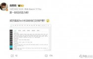 官媒《第一财经》惨遭“米粉”围攻,谁才是最大的黑公关?