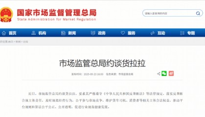 货拉拉深夜回应被市场监管总局约谈：全盘接受，立即开展整改