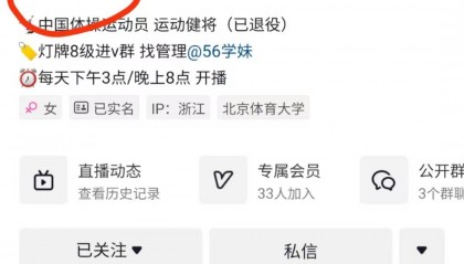 吴柳芳账号被禁止关注后掉粉6万，签约机构注册资本仅30万，曾因摇樱花树被骂上热搜