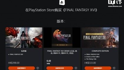 《最终幻想 16》完全版已登录PS5平台:售价约480元人民币