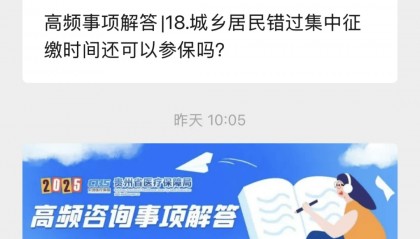 高频事项解答|20.如何暂停城乡居民基本医疗保险?