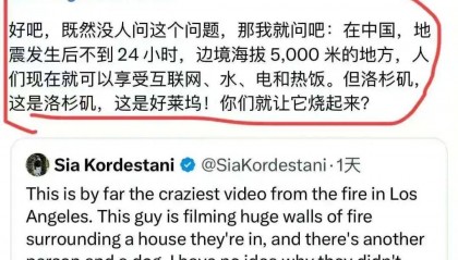 中国海拔五千米地震不到一天就有水、电和热饭,但洛杉矶好莱坞,你们就让它烧起来?