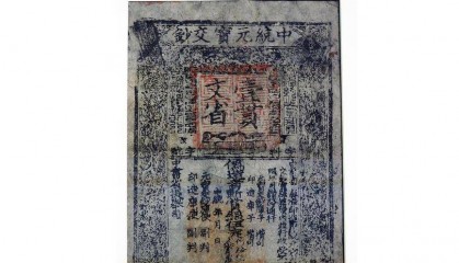 白银与明朝的货币制度