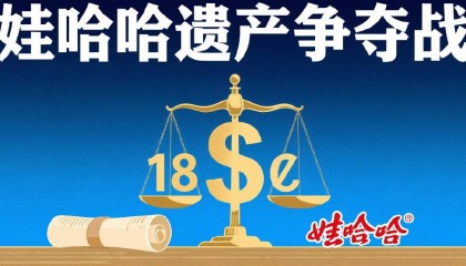 娃哈哈帝国再起波澜:宗馥莉面临同父异母弟妹的巨额资产争夺战