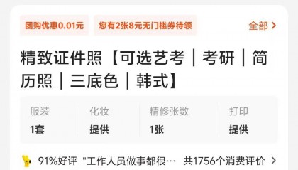 考研禁用海马体证件照？南京门店回应：报名最好用简修图