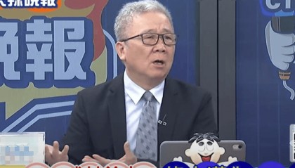民进党当局将“汉人”改称“其余人口”，台军退役少将栗正杰：真的是贻笑大方