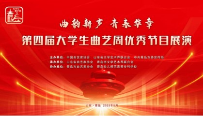 青春曲艺人，传承新力量