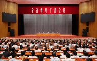 河南省召开全省领导干部会议