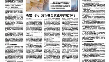 跌破1.5% 货币基金收益率持续下行