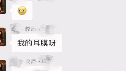 一教师疑似微信群发言希望学生“全都甲流” 当地教育局：已注意到此事 正调查处理