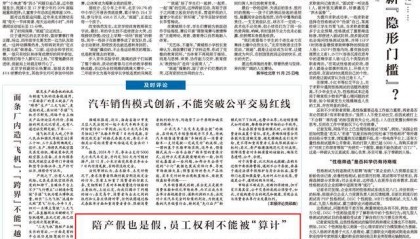 陪产假也是假，员工权利不能被“算计”｜电讯评论