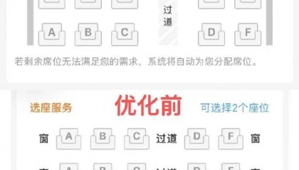 “取消靠窗选座”？12306回应