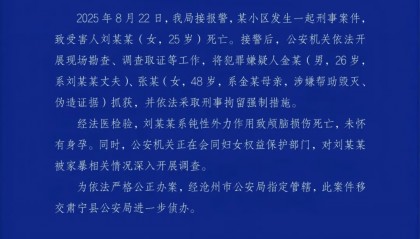 沧州警方：金某（男，26 岁）、张某（女，48岁，金某母亲），被抓获