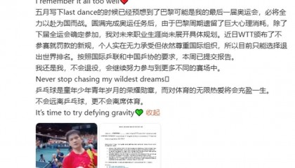 “交不起罚款”，樊振东宣布退出国际排名但不退役，“继续参与更多不同的赛场”