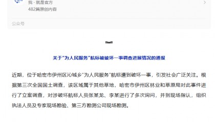 2人驾车漂移致“为人民服务”航标被破坏，官方通报