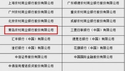 青岛银行回应被移出公开市场业务一级交易商名单：去年货币市场交易量略低于往年