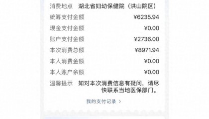 相关费用全部报销！武汉近5000人成功享受到了，不少人还晒出账单