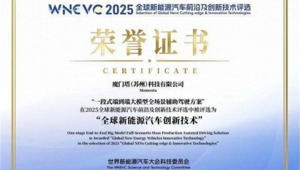 硬核创新比肩华为，Momenta首度荣膺WNEVC 2025全球新能源创新技术