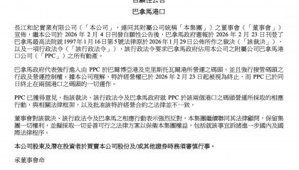 李嘉诚旗下长和，深夜再回应“巴拿马强行接管两港口”！