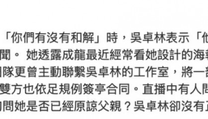 考古|小龙女正式与成龙和解？被曝生活拮据遭父亲经济支援，叛逆多年的她终成熟