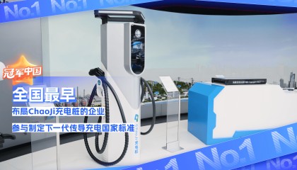 冠军中国·青春接力｜是什么让汽车充电秒速回血？