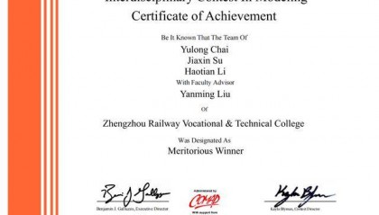 突破！郑州铁院学子斩获美国大学生数学建模竞赛全球一等奖
