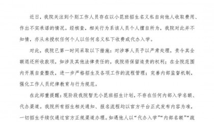江苏省演艺集团昆剧院声明：对涉事人员严肃处理，责令其全额退款