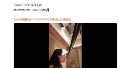 陈奕迅女儿陈康堤今日正式出道,将推出首支英文单曲《doll》