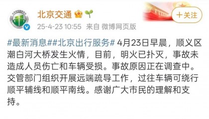 冲上热搜!北京一大桥坍塌起火!最新消息