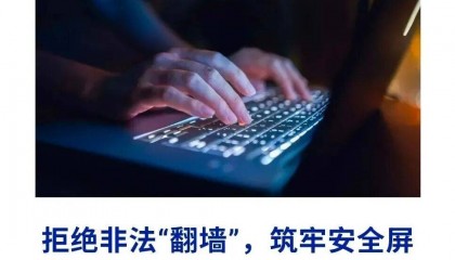 国企员工长期访问境外反华网站，观看涉我政治谣言视频并下载传播，被依法逮捕