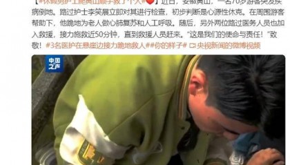 休假男护士爬黄山顺手救了个人！河南小伙李笑展，好样的