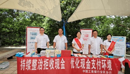 【皖美工行服务】工行安庆太湖支行组织开展反假货币暨整治拒收现金宣传活动