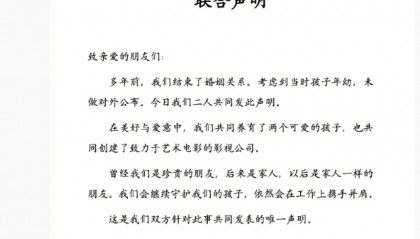 姚晨曹郁官宣离婚：多年前结束了婚姻关系，考虑当时孩子年幼，未对外公布，以后是家人一样的朋友