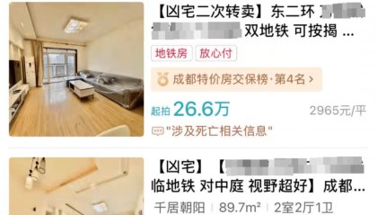 成都一套26.6万元“凶宅”再次上架拍卖，拍卖公司否认曾参与竞价抬价
