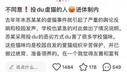 事业编考生苏某某,与因虐猫被处分的苏某某系同一人!当地人社局最新回应