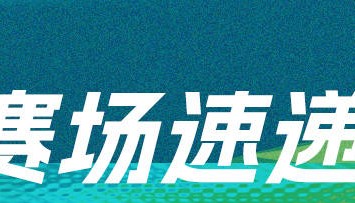 冬奥早报：短道混接中国无缘奖牌 跳台滑雪创历史
