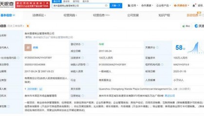 万达转让泉州城东万达广场商管公司