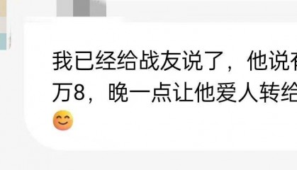 骗子主动转账8.8万，结果发现对面是民警亲妈
