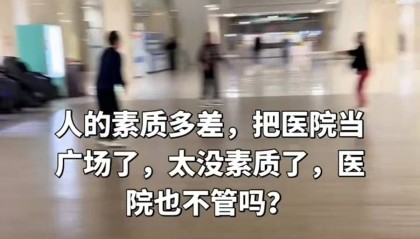 邢台一家医院大厅变“健身广场”，七八人在大厅踢毽子，院方回应